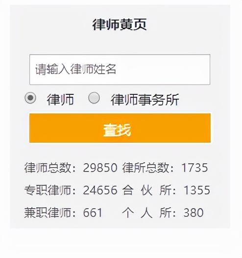 在官网下拉页面中能找到这样的搜索框,输入律师姓名即可查询其信息