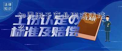 不做商业用途侵权吗(在浏览器上搜了一些图片，打算做视频，不用于商业用途，算侵权吗？)